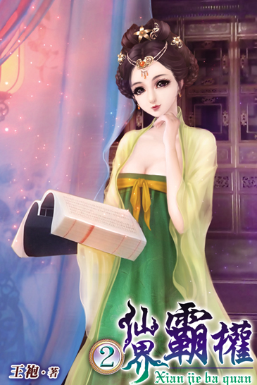 仙界霸權2 封面