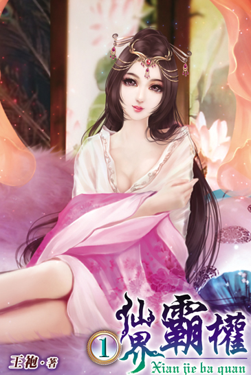仙界霸權1 封面