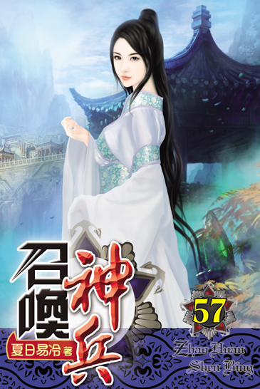 召喚神兵57 封面