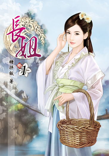 長姐 封面