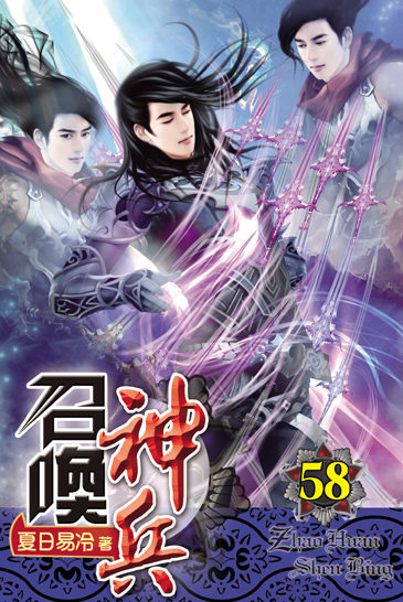 召喚神兵58 封面