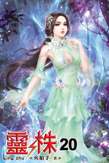 靈株20 封面