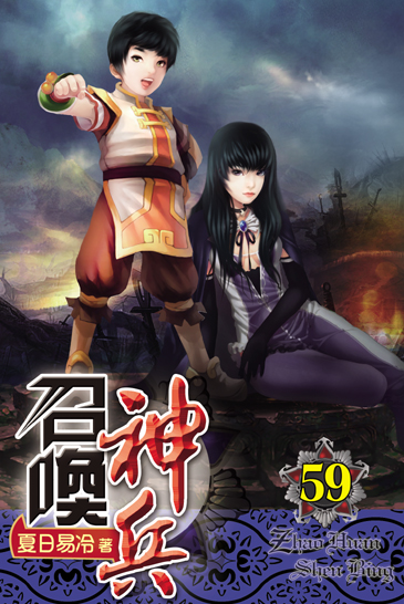 召喚神兵59 封面