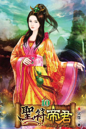 聖符帝君10 封面