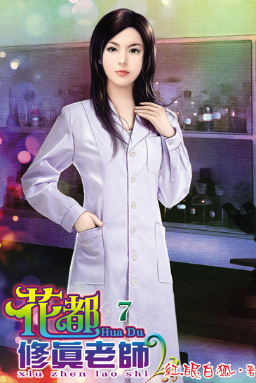 花都修真老師7 封面