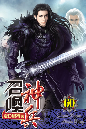 召喚神兵60 封面