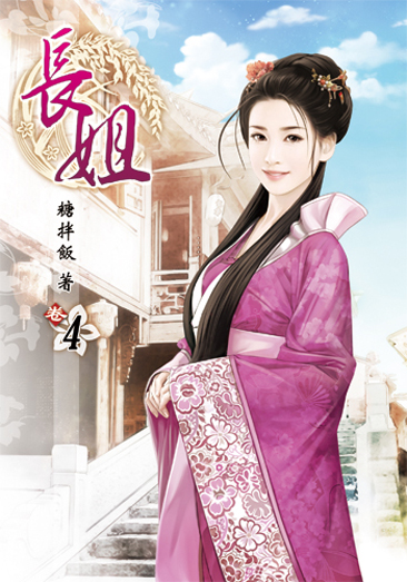 長姐4 封面