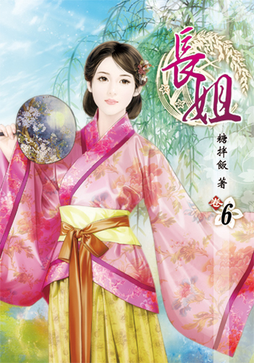 長姐6 封面