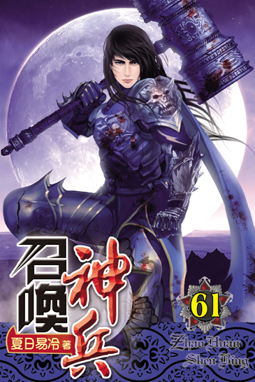 召喚神兵61 封面
