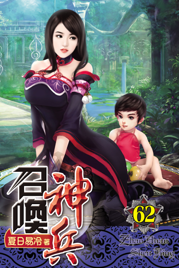 召喚神兵62 封面