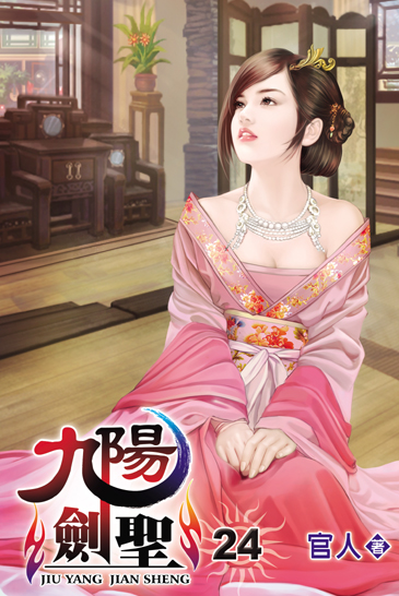九陽劍聖24 封面