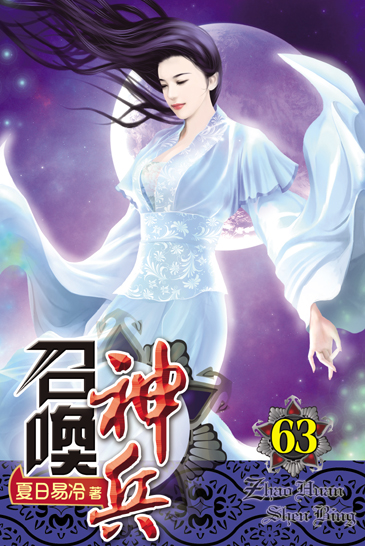 召喚神兵63(完) 封面