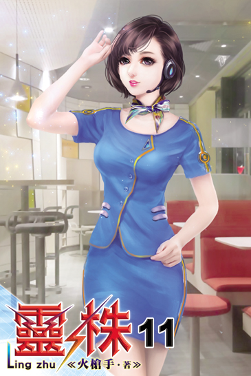 靈株11 封面