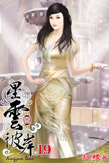 星雲彼岸19 封面