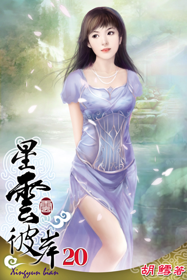 星雲彼岸20 封面