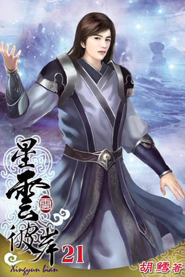 星雲彼岸21(完) 封面