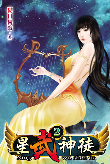 星武神徒02 封面