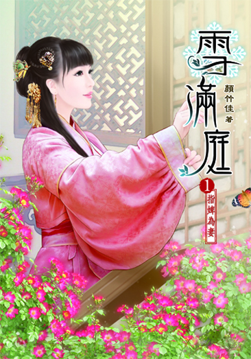 雪滿庭1 封面