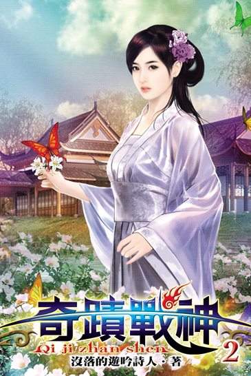 奇蹟戰神2 封面