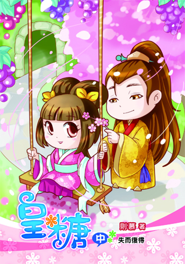 皇糖(中) 封面