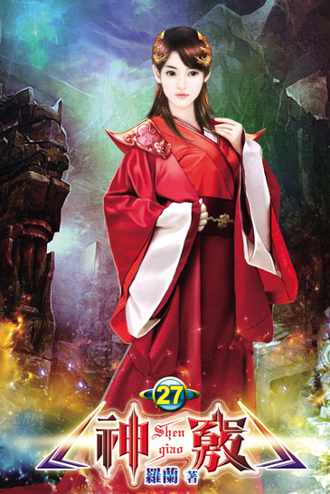 神竅27 封面