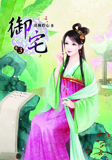 御宅3 封面