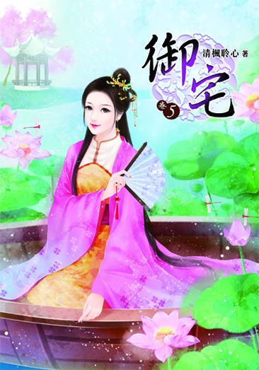 御宅5 封面