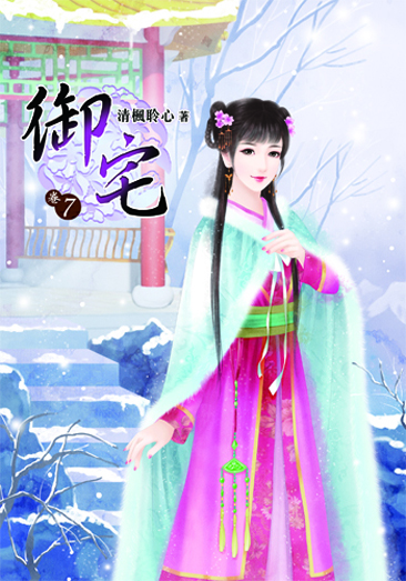御宅7 封面