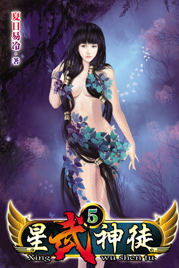 星武神徒5 封面