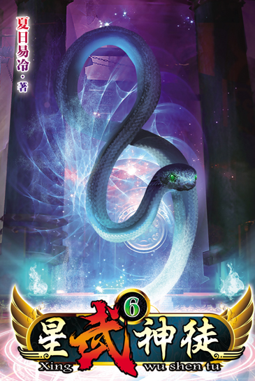 星武神徒6 封面