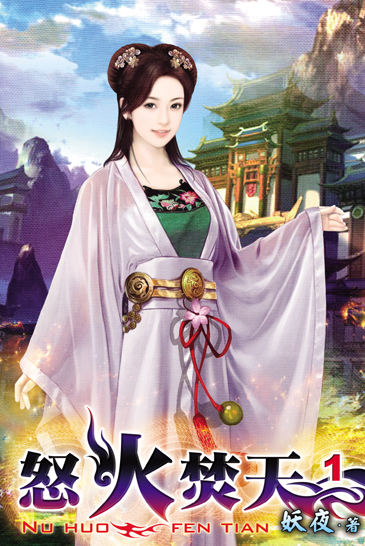 怒火焚天 封面