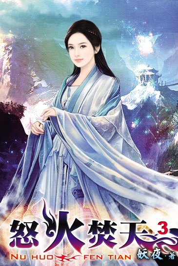 怒火焚天3 封面
