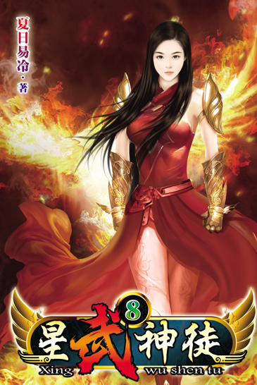星武神徒8 封面