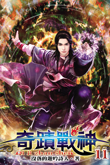 奇蹟戰神11 封面