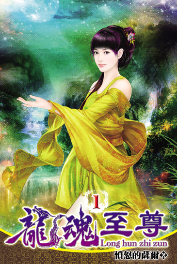龍魂至尊 封面