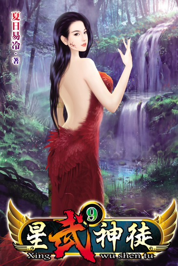 星武神徒9 封面