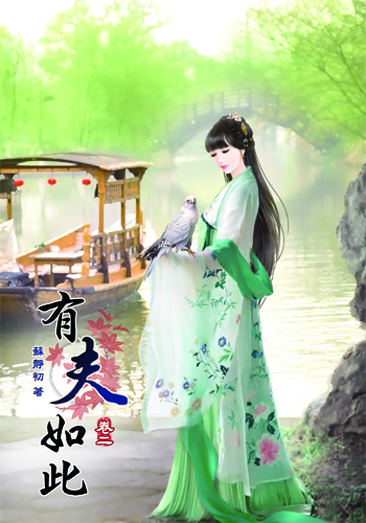 有夫如此2 封面