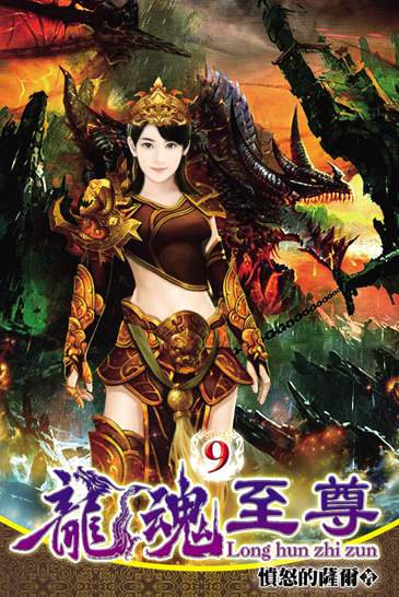 龍魂至尊9 封面