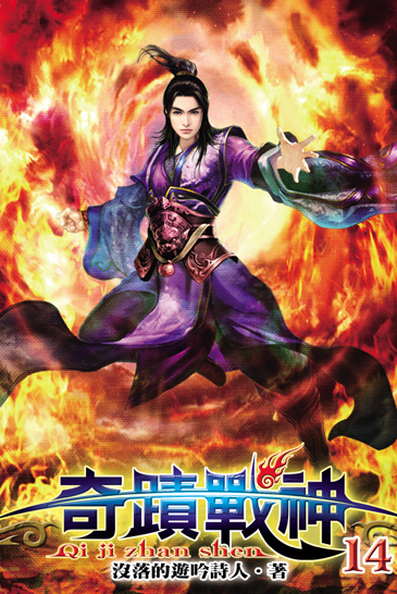 奇蹟戰神14 封面
