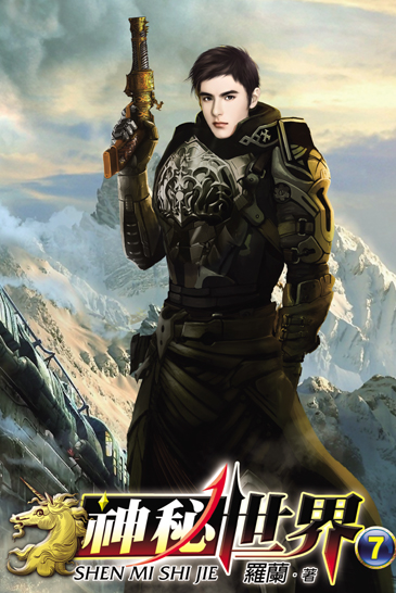 神秘世界7 封面