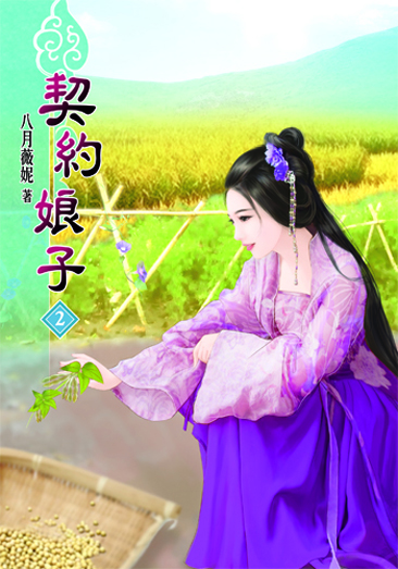 契約娘子2 封面
