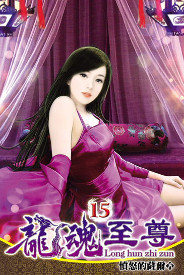 龍魂至尊15 封面