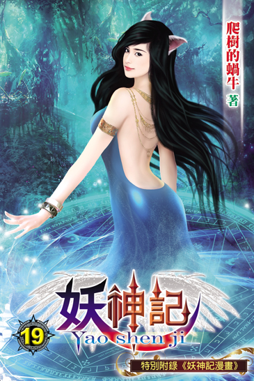 妖神記19 封面