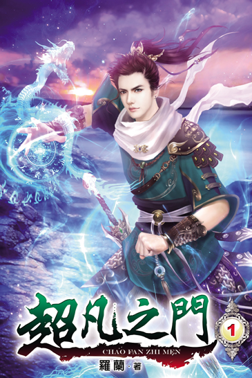 超凡之門1 封面