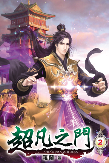 超凡之門2 封面