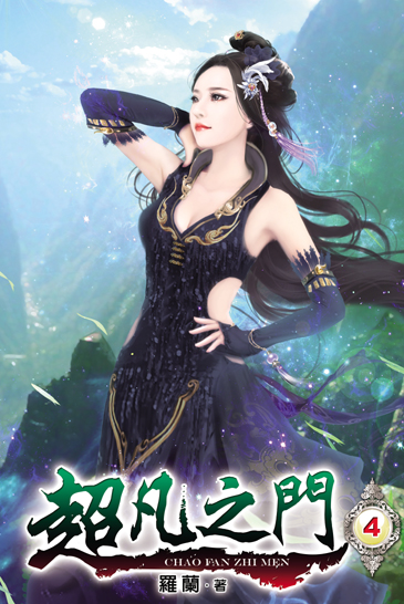 超凡之門4 封面