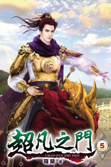 超凡之門5 封面