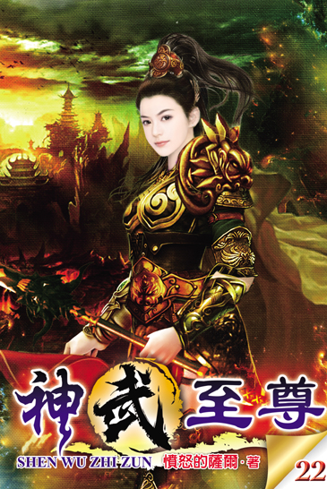 神武至尊22 封面