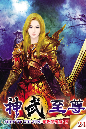 神武至尊24 封面