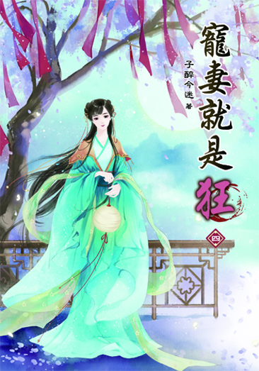 寵妻就是狂4 封面